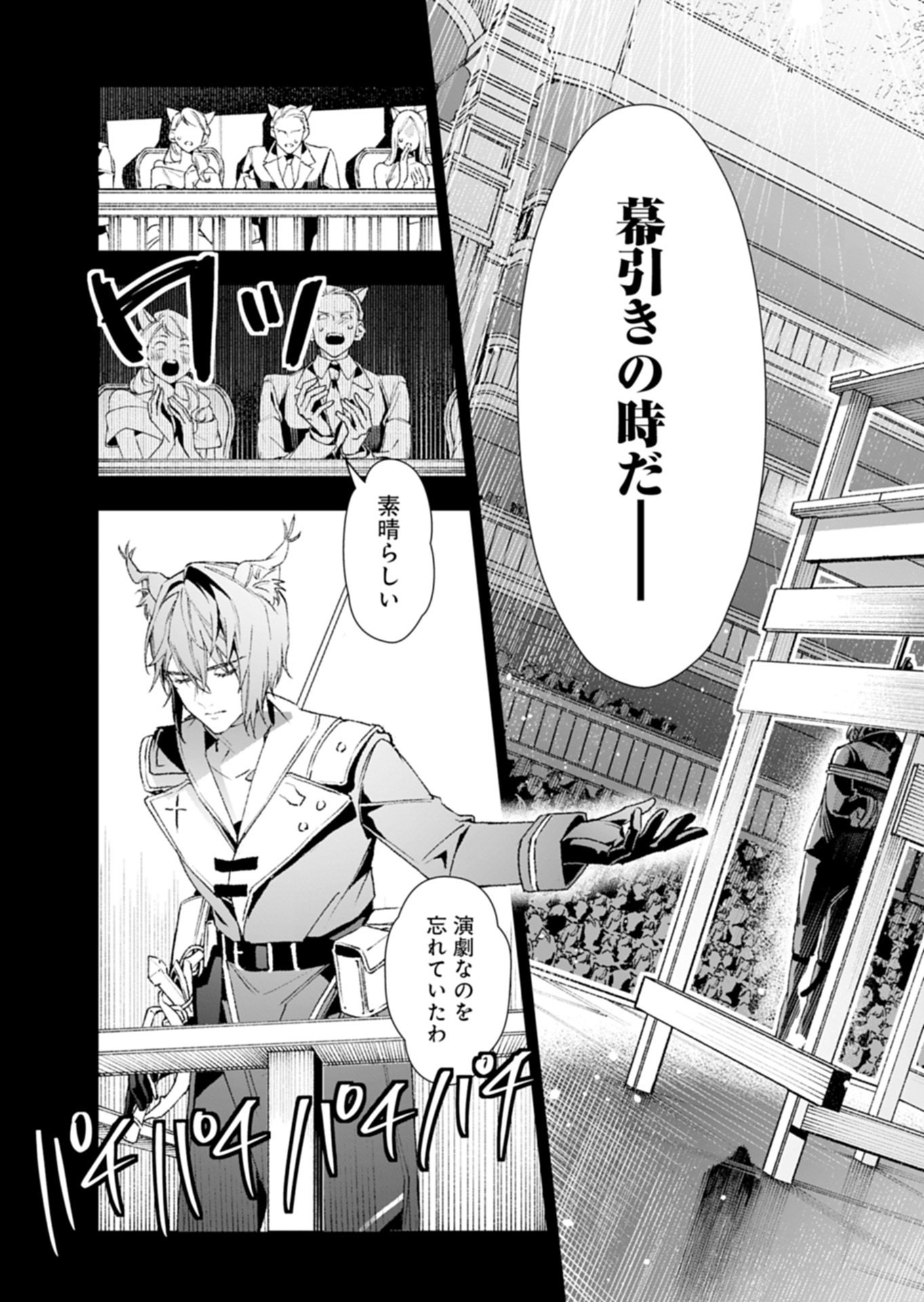 Arknights Jogen Kumikyoku: Crimson Solitaire Chapter 1.2 23ページ