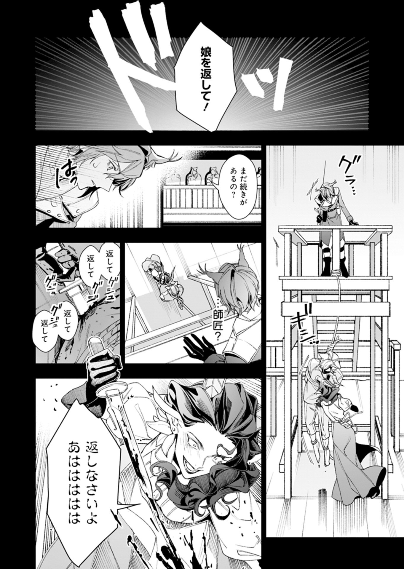 Arknights Jogen Kumikyoku: Crimson Solitaire Chapter 1.2 24ページ