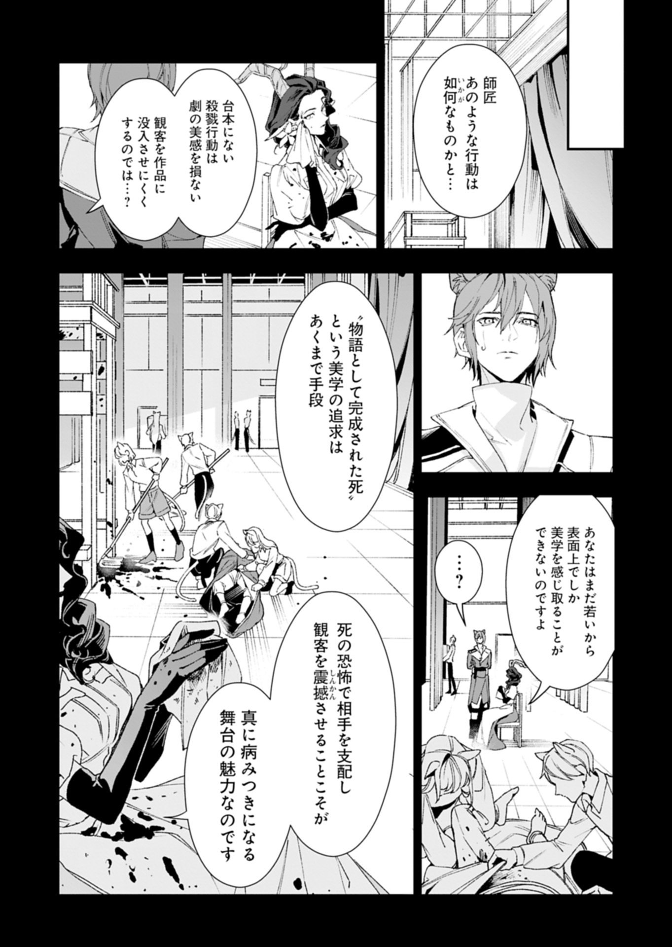 Arknights Jogen Kumikyoku: Crimson Solitaire Chapter 1.2 26ページ