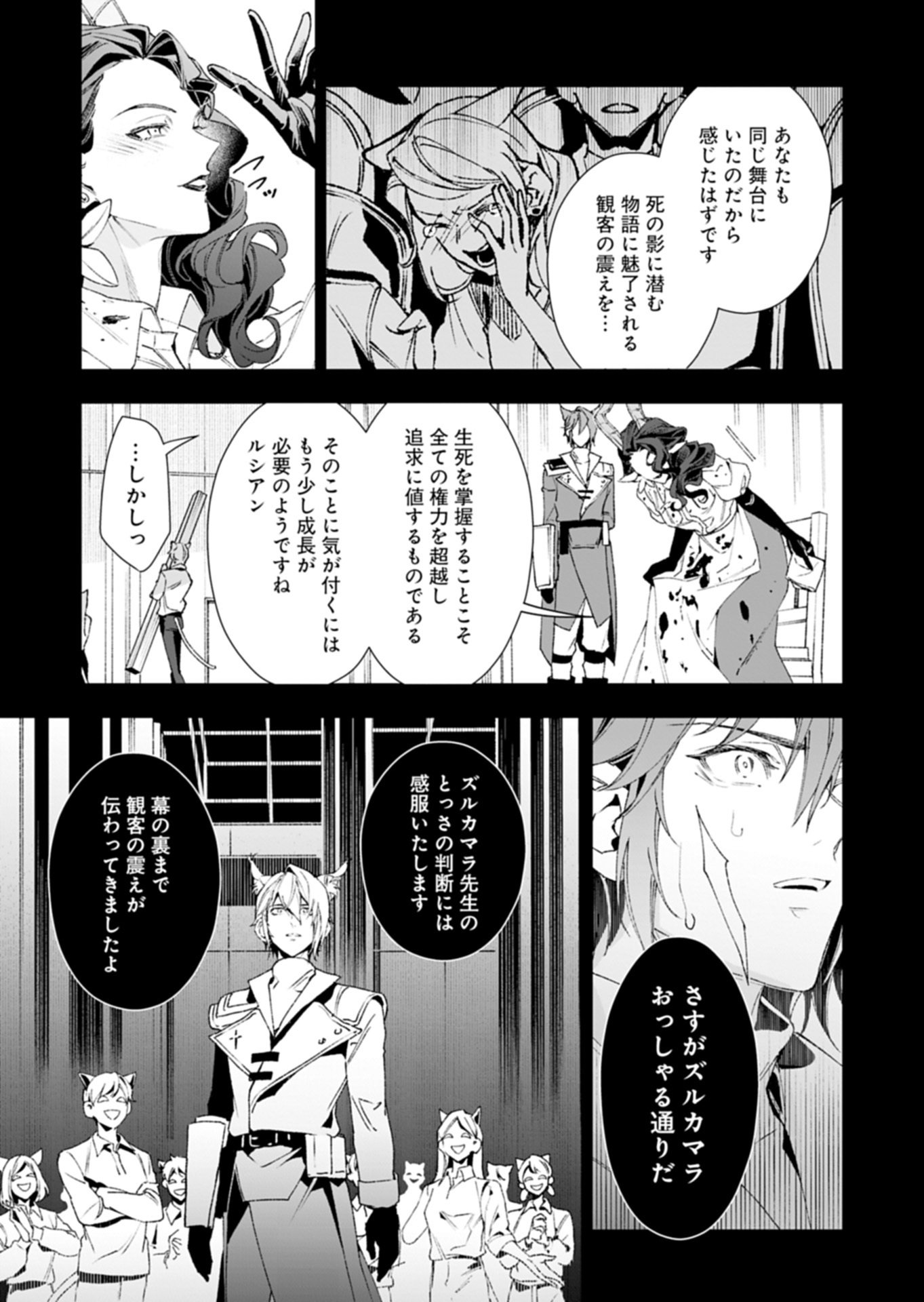 Arknights Jogen Kumikyoku: Crimson Solitaire Chapter 1.2 27ページ