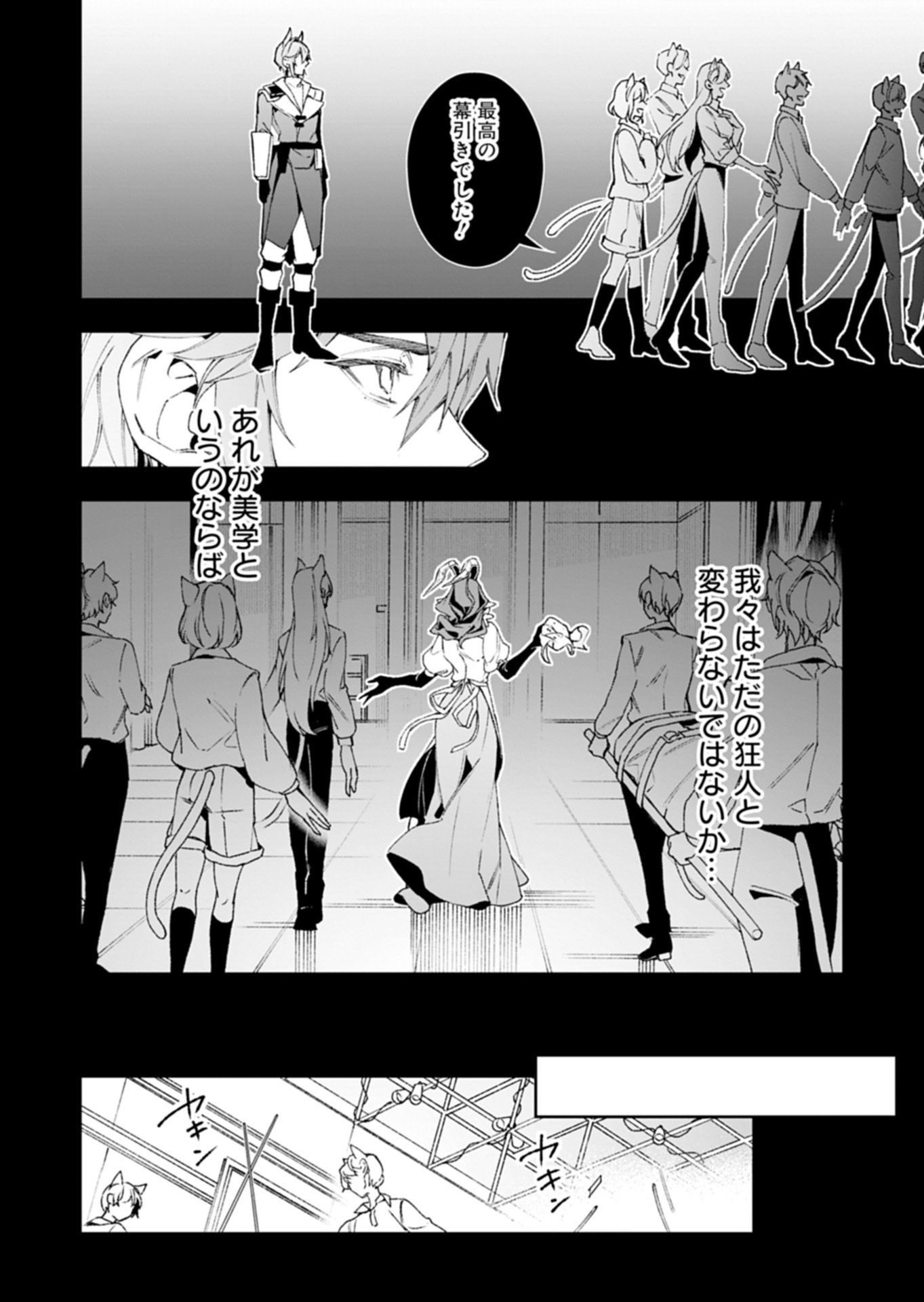 Arknights Jogen Kumikyoku: Crimson Solitaire Chapter 1.2 28ページ