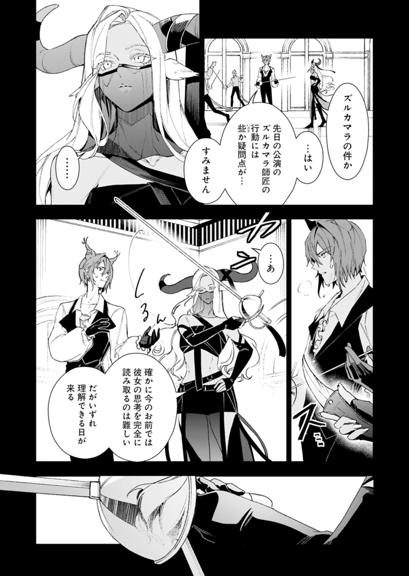 Arknights Jogen Kumikyoku: Crimson Solitaire Chapter 1.2 30ページ