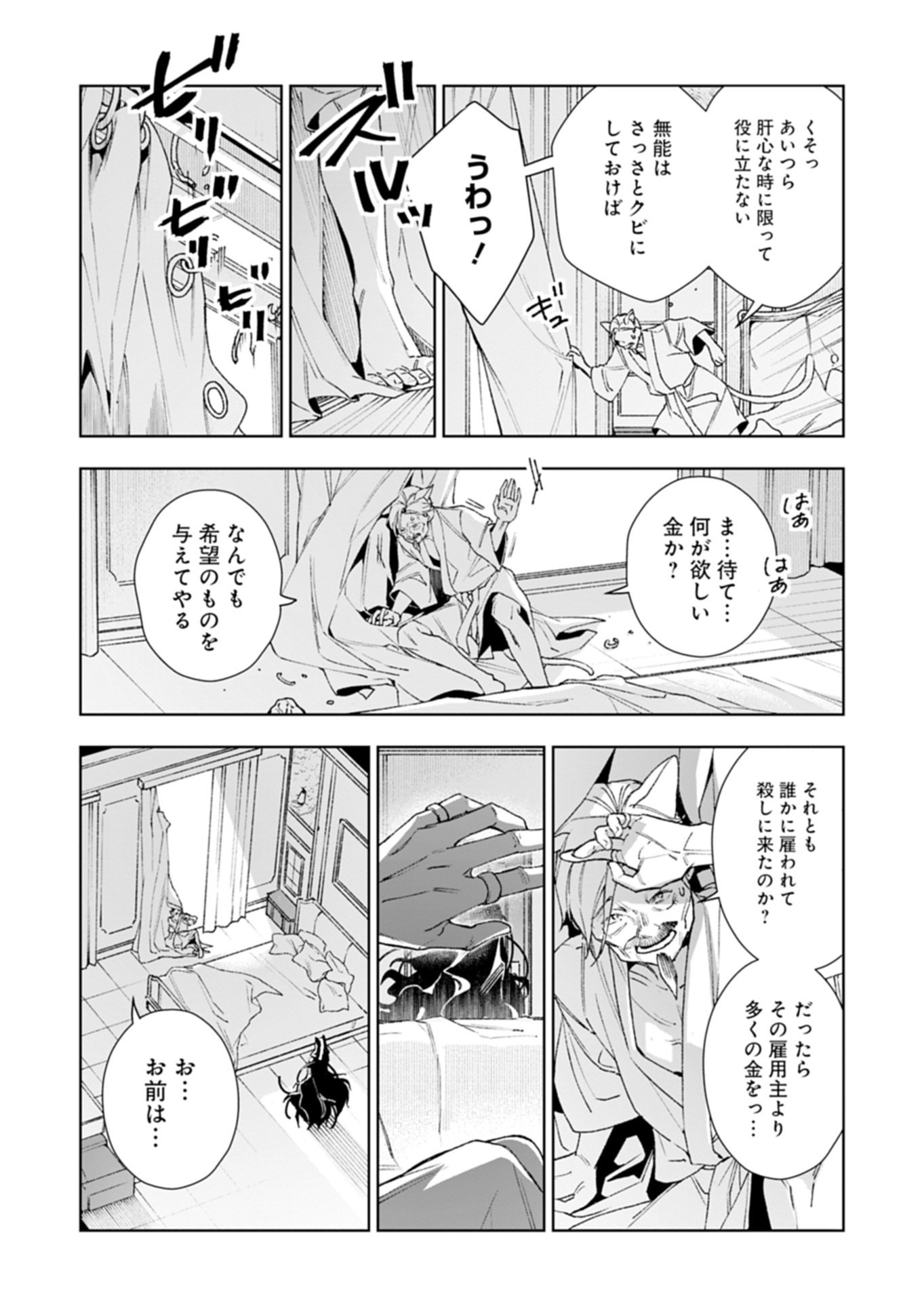 Arknights Jogen Kumikyoku: Crimson Solitaire Chapter 1.2 4ページ