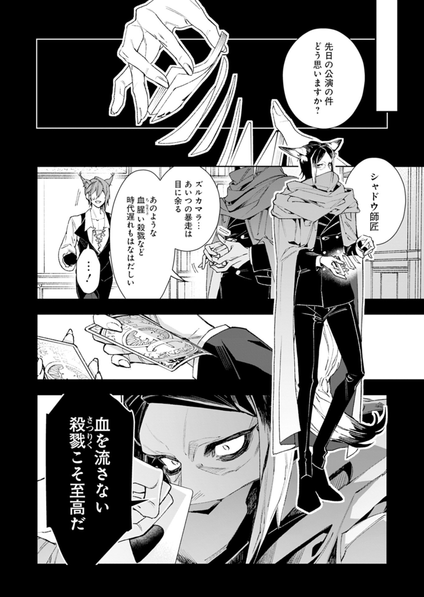 Arknights Jogen Kumikyoku: Crimson Solitaire Chapter 1.2 32ページ