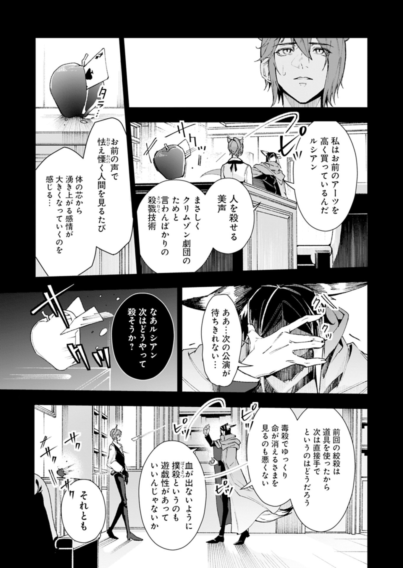 Arknights Jogen Kumikyoku: Crimson Solitaire Chapter 1.2 33ページ