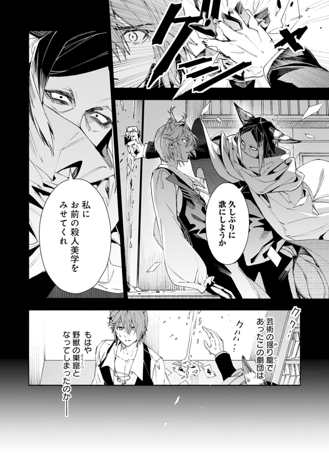 Arknights Jogen Kumikyoku: Crimson Solitaire Chapter 1.2 34ページ