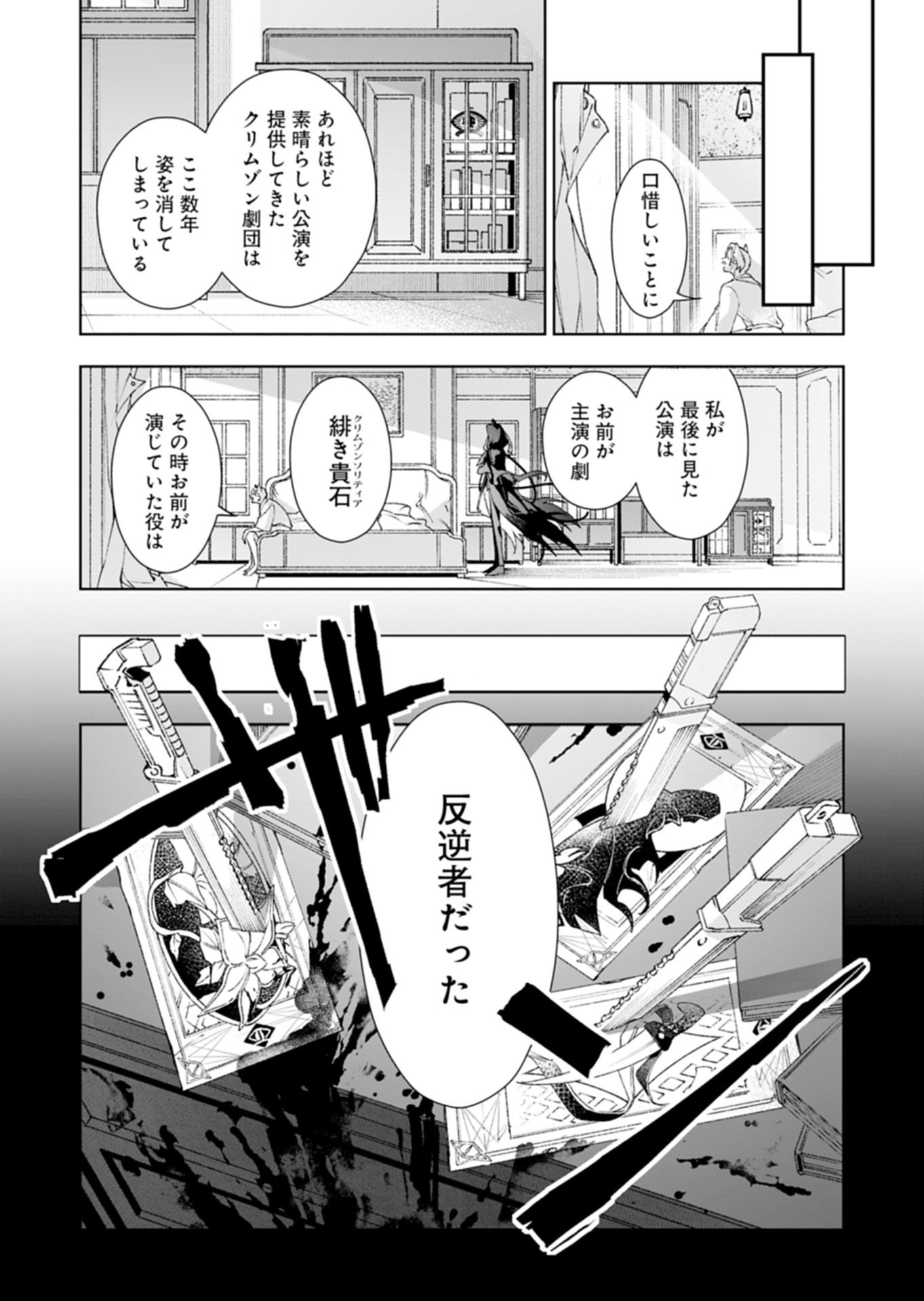Arknights Jogen Kumikyoku: Crimson Solitaire Chapter 1.2 35ページ