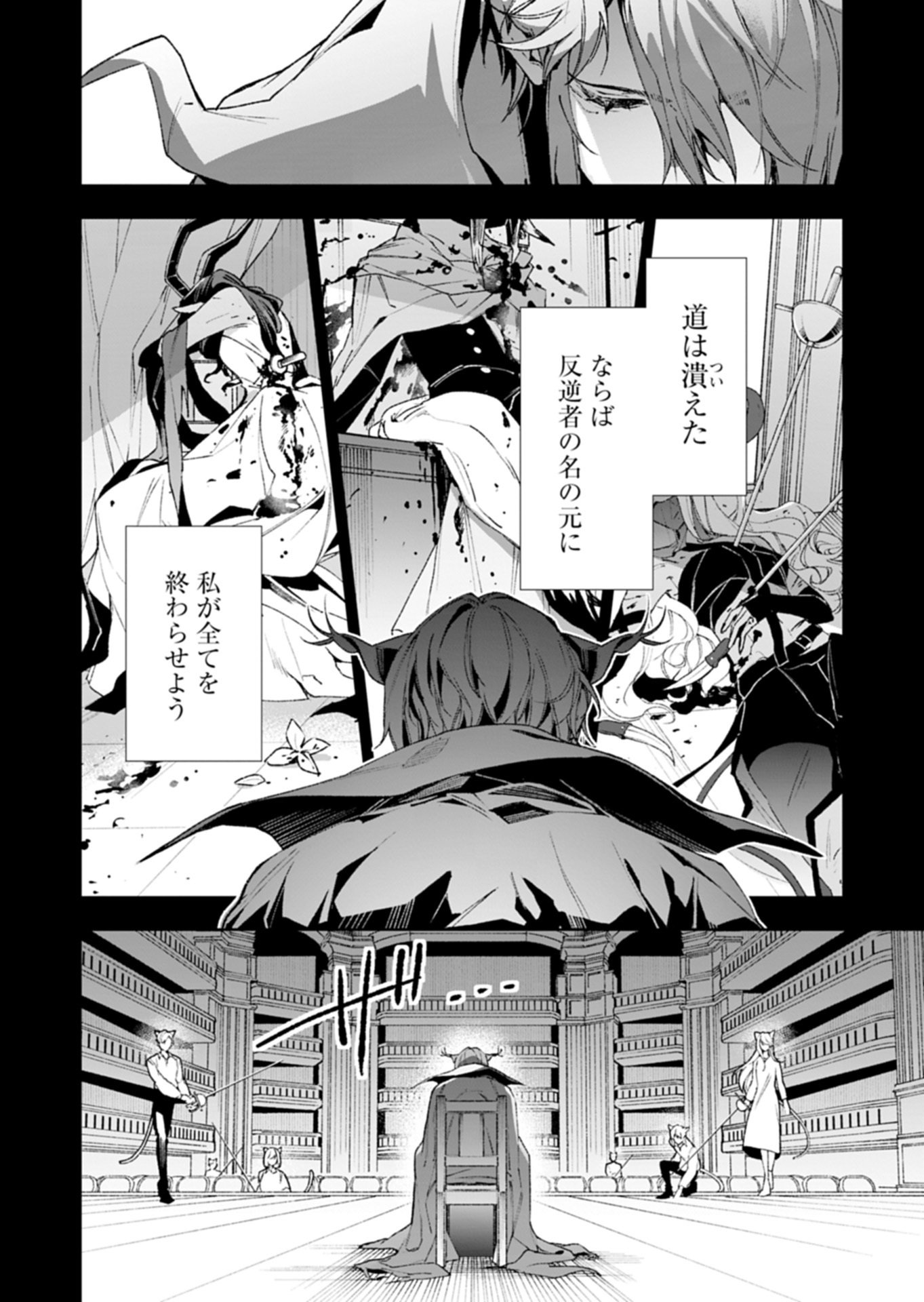 Arknights Jogen Kumikyoku: Crimson Solitaire Chapter 1.2 36ページ