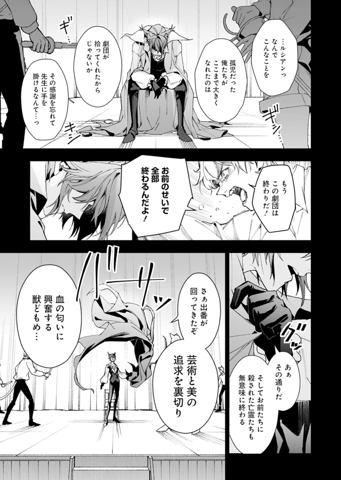 Arknights Jogen Kumikyoku: Crimson Solitaire Chapter 1.2 37ページ
