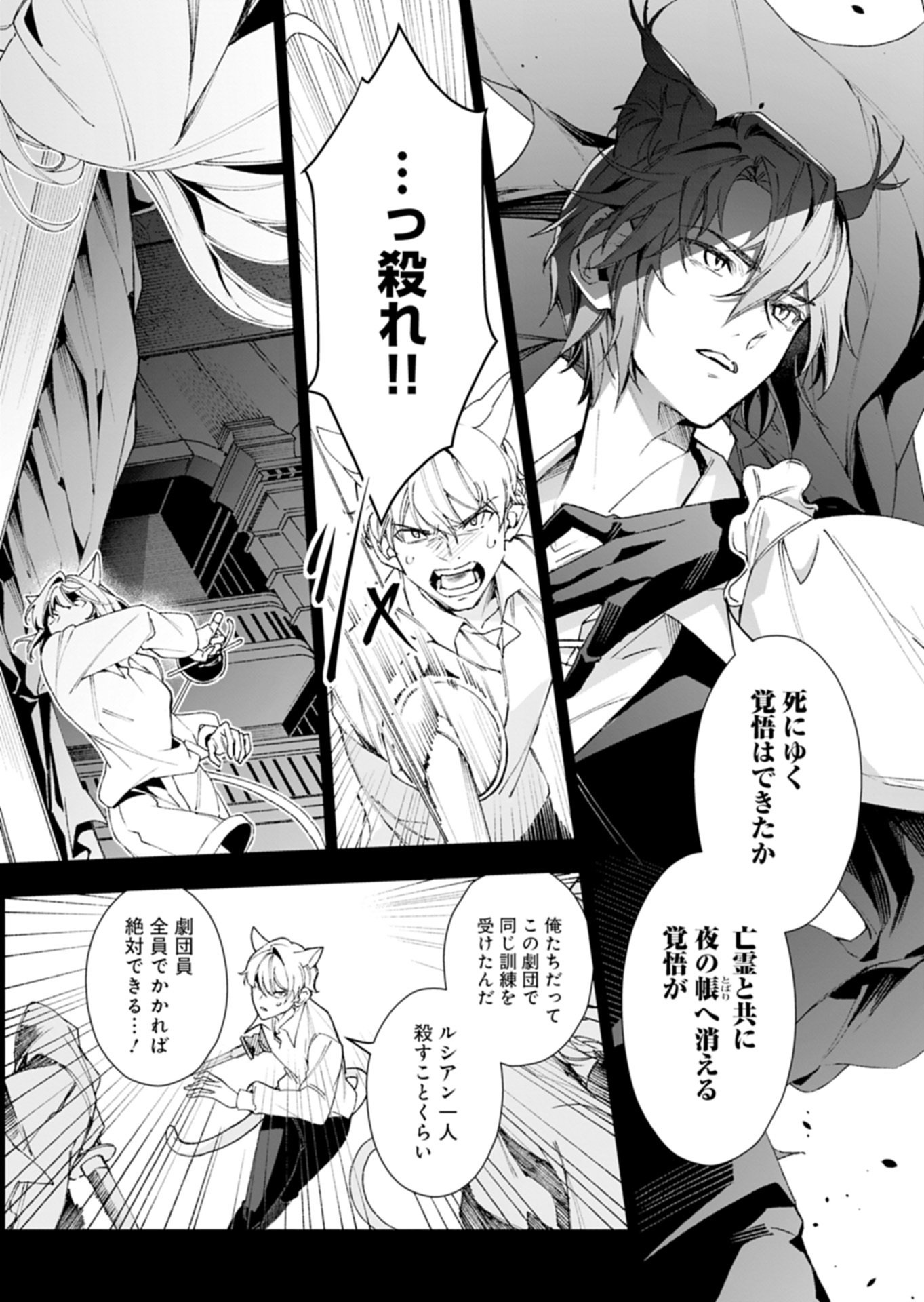 Arknights Jogen Kumikyoku: Crimson Solitaire Chapter 1.2 38ページ