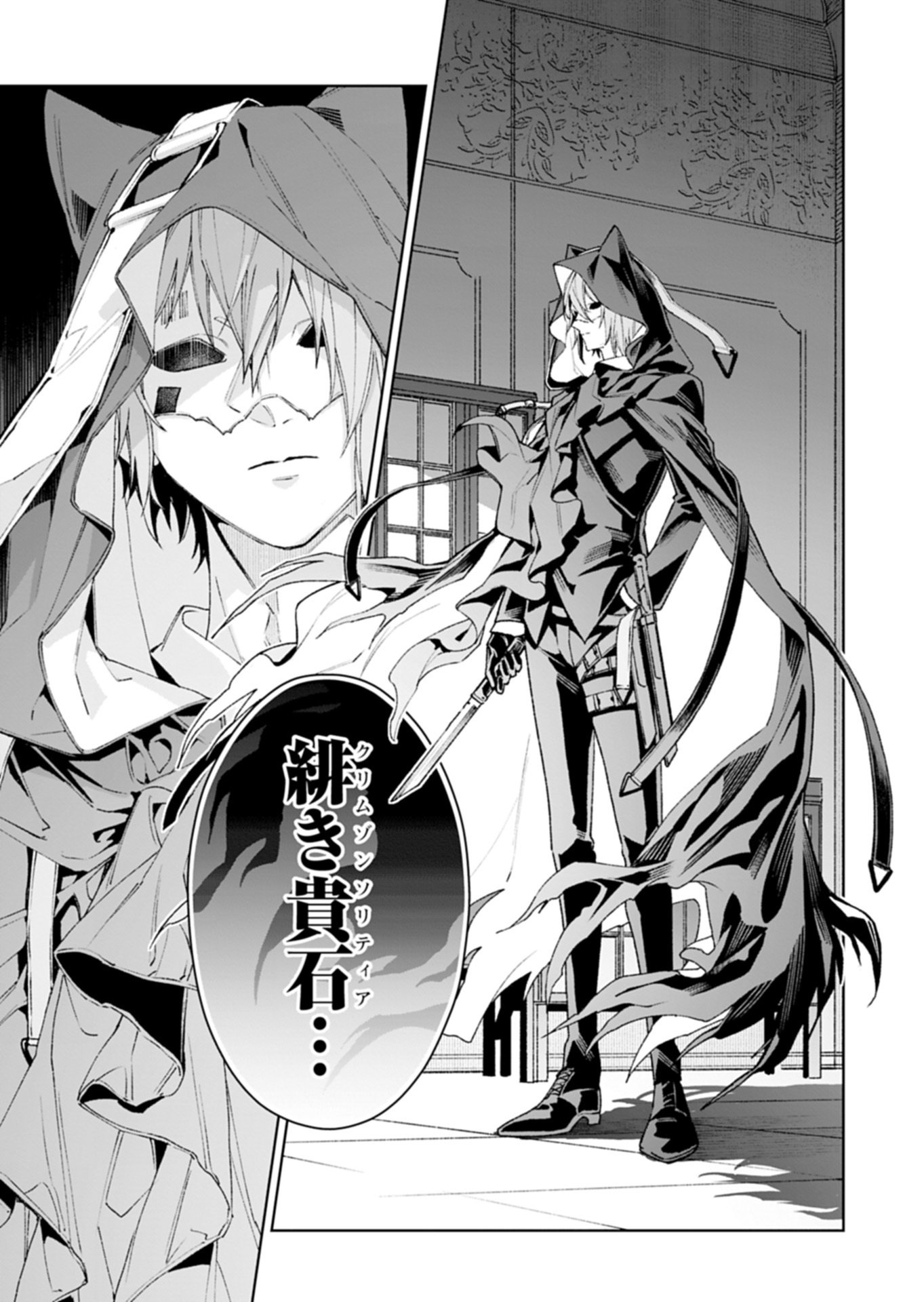 Arknights Jogen Kumikyoku: Crimson Solitaire Chapter 1.2 5ページ
