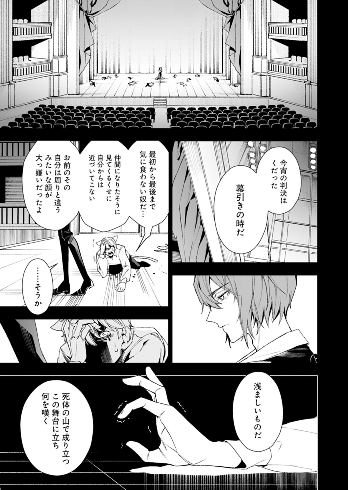 Arknights Jogen Kumikyoku: Crimson Solitaire Chapter 1.2 41ページ