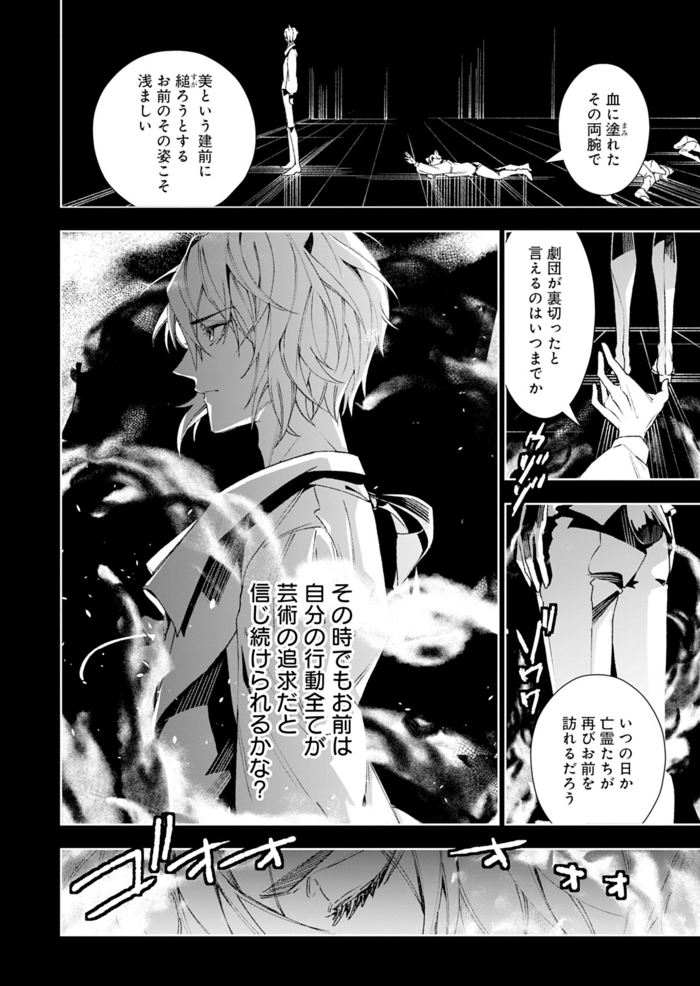 Arknights Jogen Kumikyoku: Crimson Solitaire Chapter 1.2 42ページ
