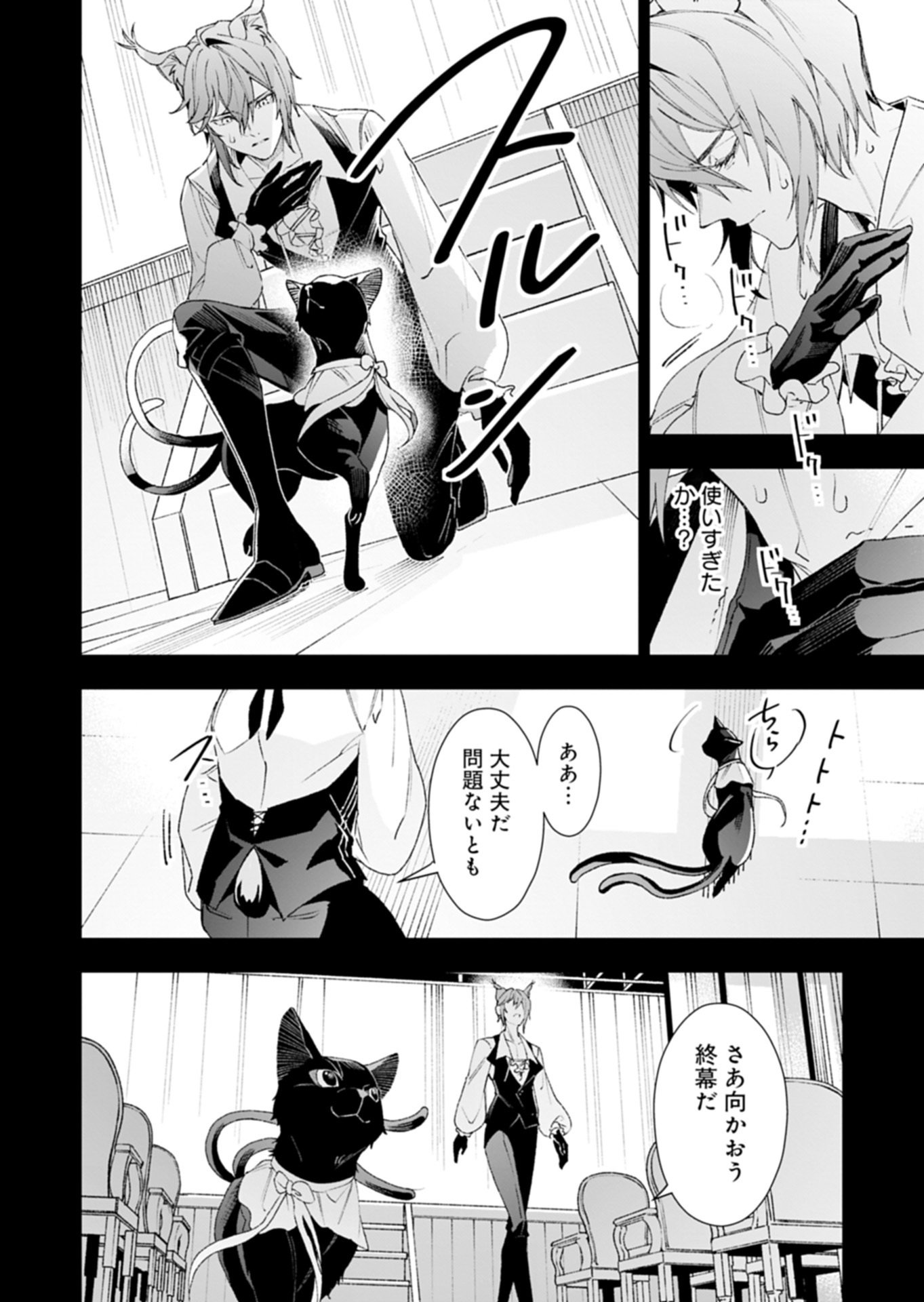 Arknights Jogen Kumikyoku: Crimson Solitaire Chapter 1.2 44ページ