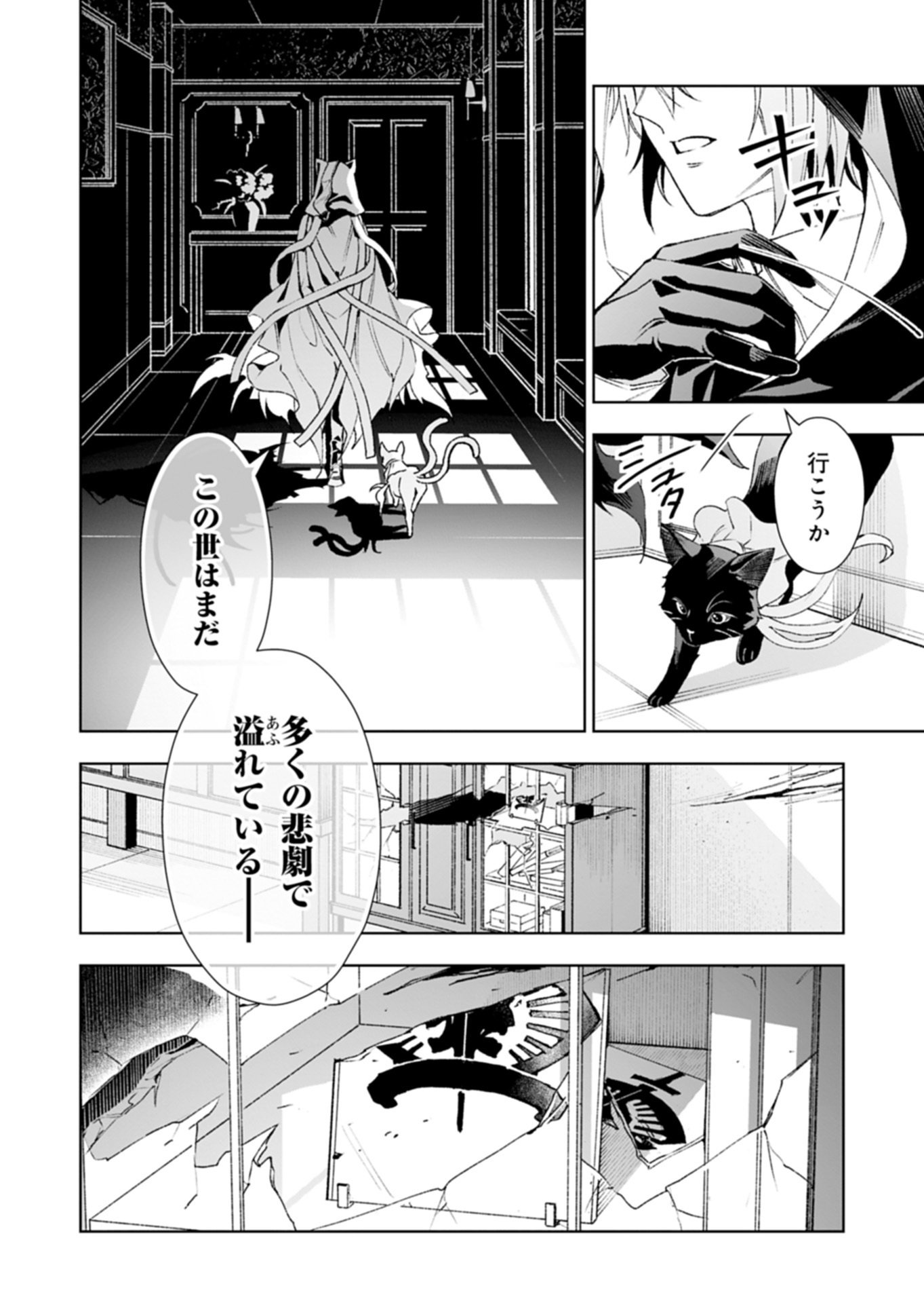 Arknights Jogen Kumikyoku: Crimson Solitaire Chapter 1.2 50ページ