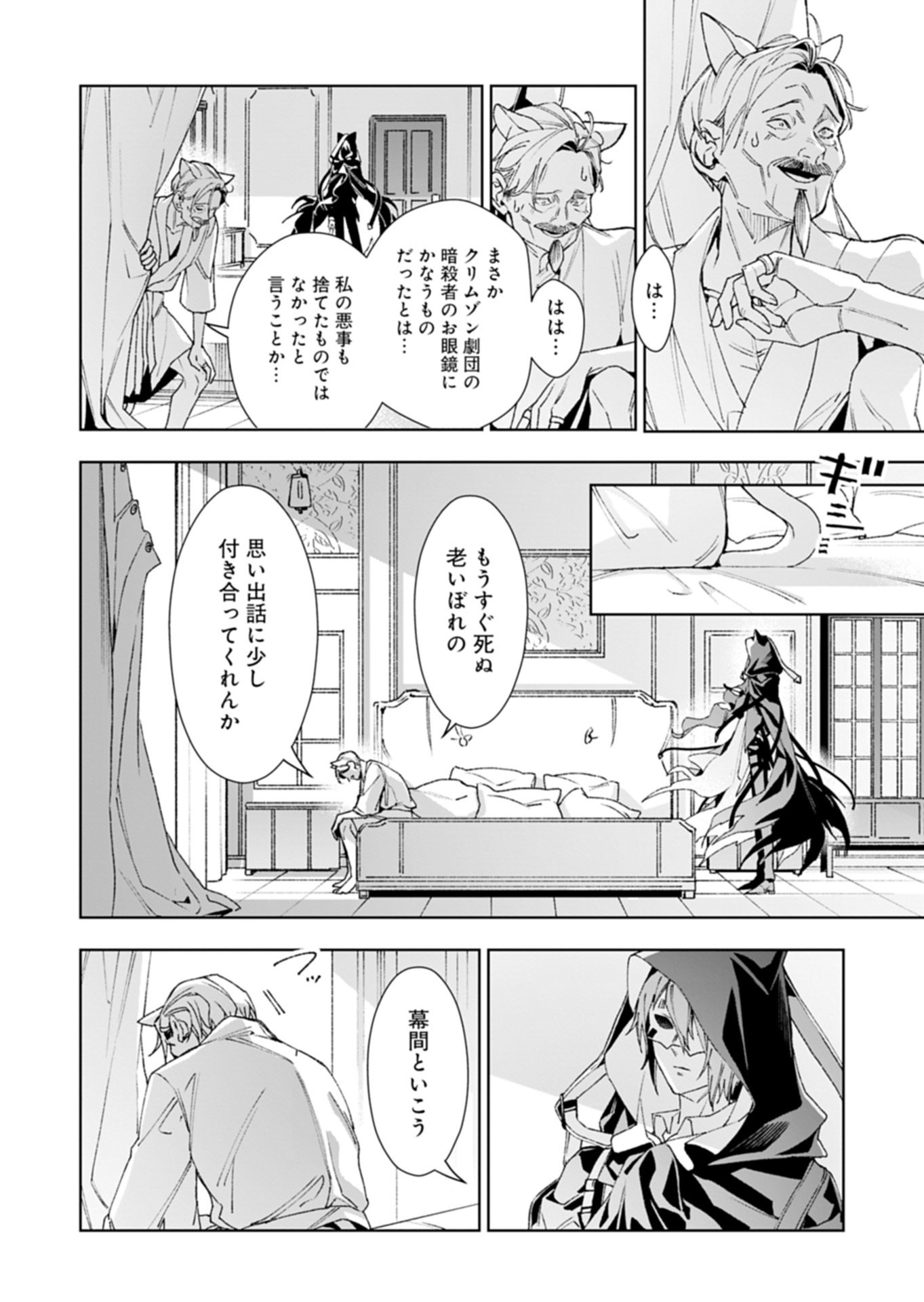 Arknights Jogen Kumikyoku: Crimson Solitaire Chapter 1.2 6ページ