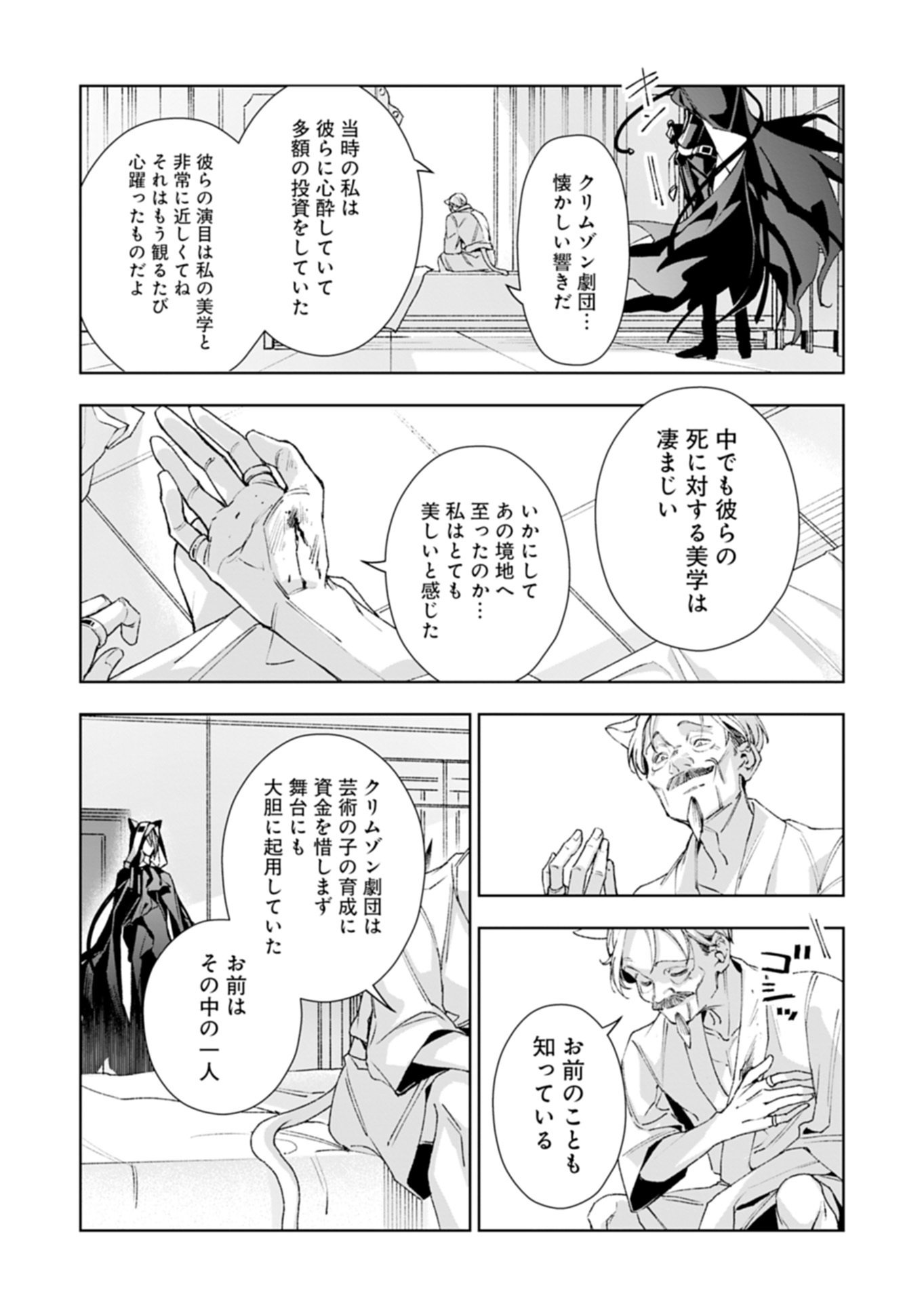 Arknights Jogen Kumikyoku: Crimson Solitaire Chapter 1.2 7ページ
