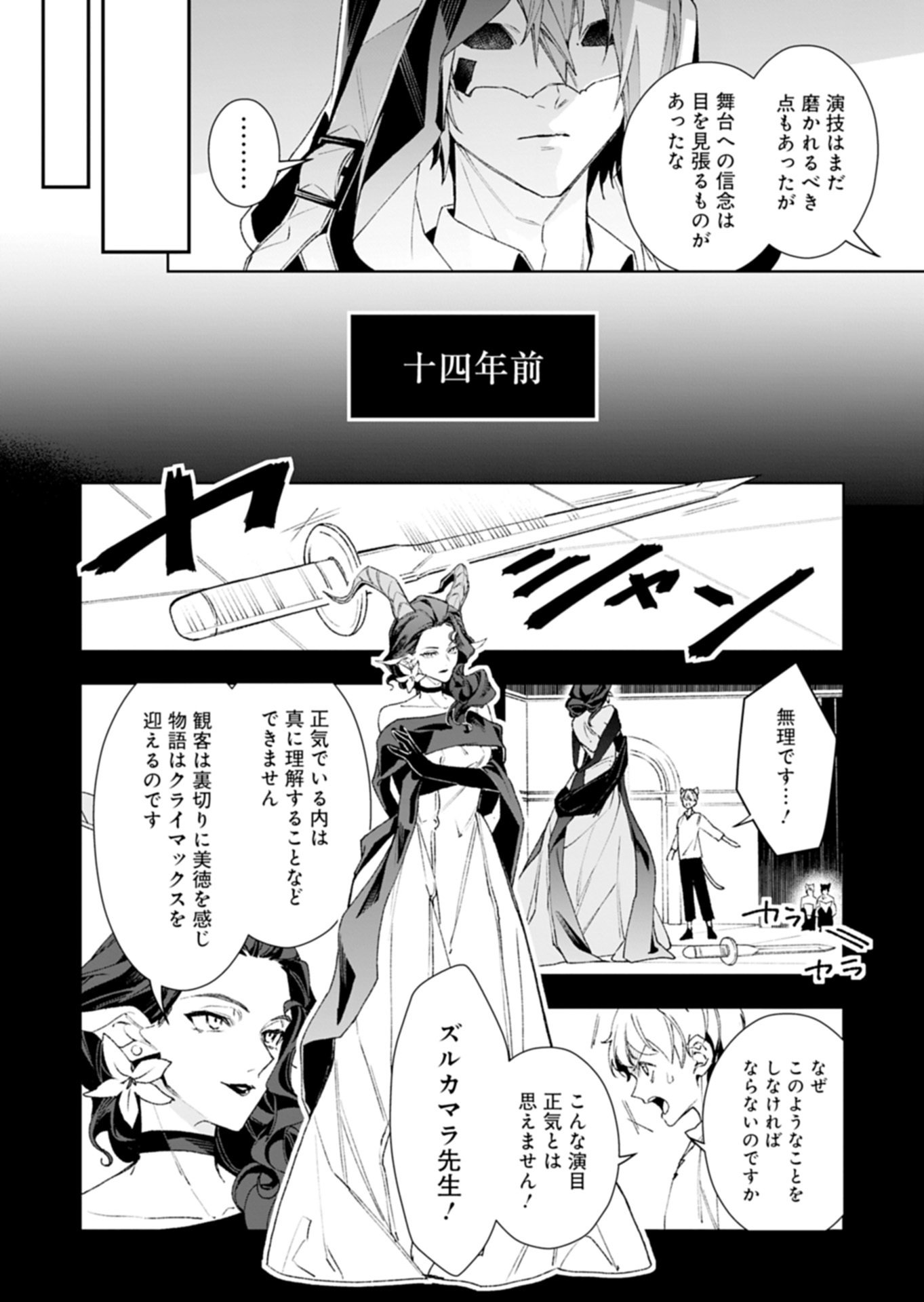Arknights Jogen Kumikyoku: Crimson Solitaire Chapter 1.2 8ページ