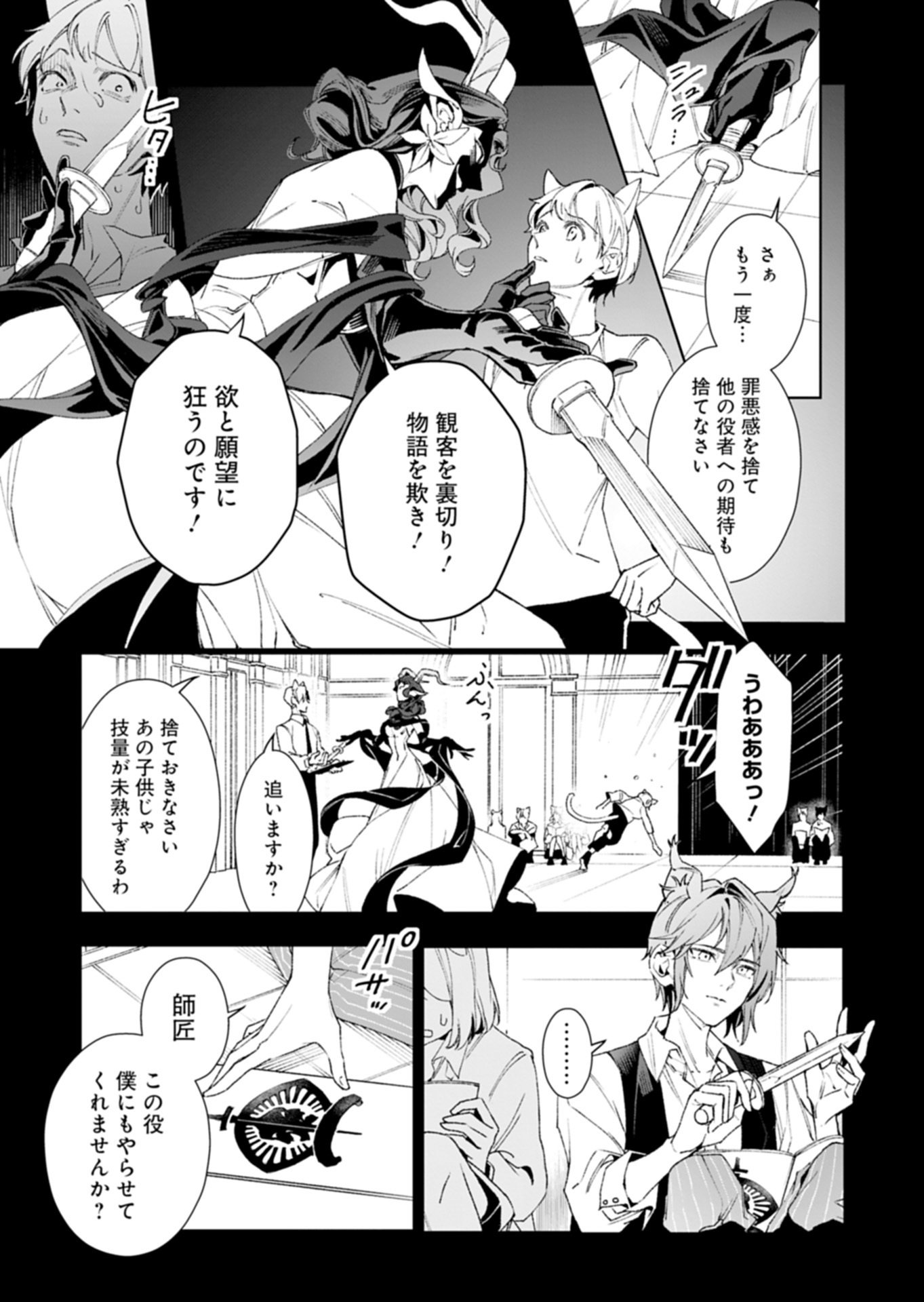 Arknights Jogen Kumikyoku: Crimson Solitaire Chapter 1.2 9ページ
