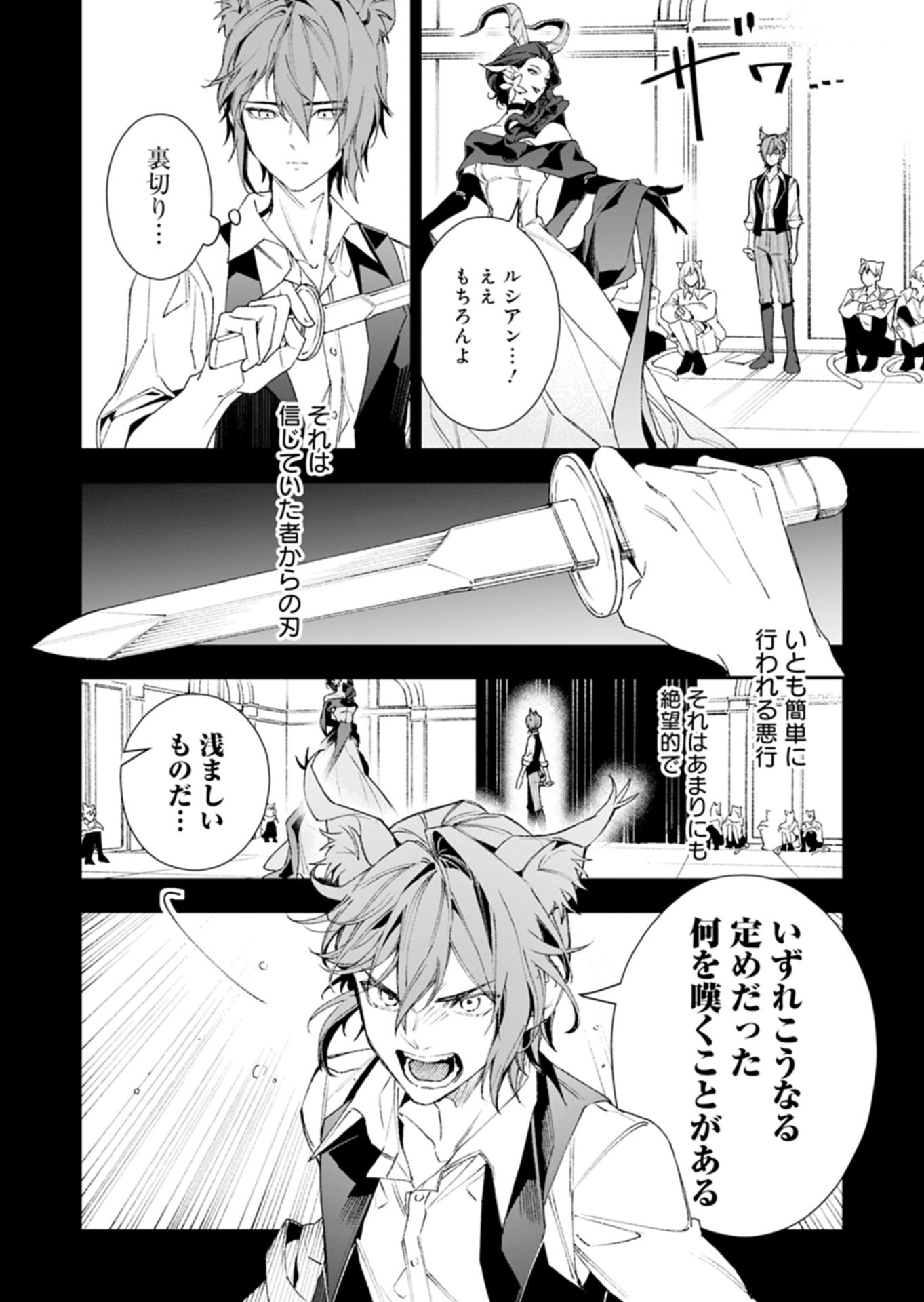 Arknights Jogen Kumikyoku: Crimson Solitaire Chapter 1.2 10ページ