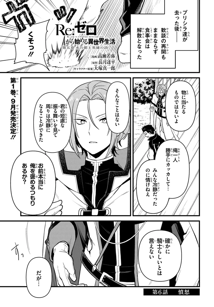 Re:Zero kara Hajimeru Isekai Seikatsu - Daigoshou - Mizu no Miyako to Eiyuu no Uta Chapter 6.1 1ページ