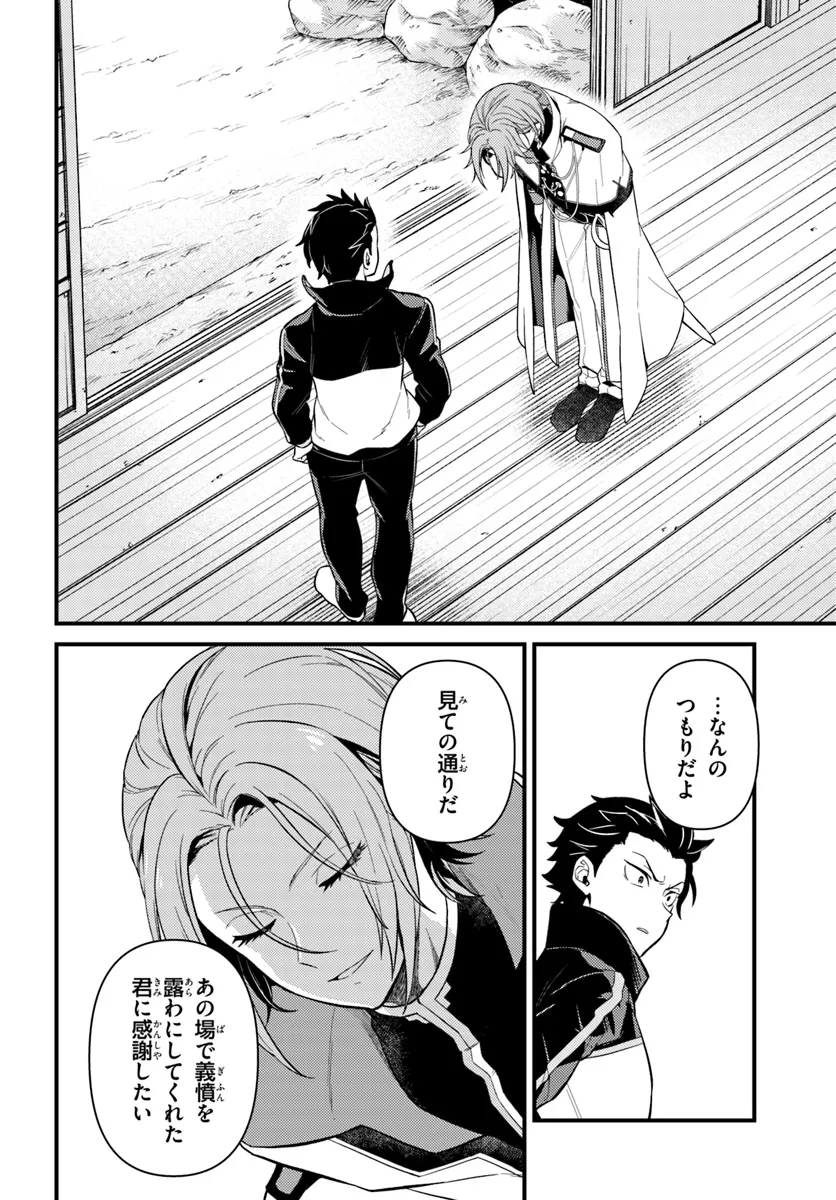 Re:Zero kara Hajimeru Isekai Seikatsu - Daigoshou - Mizu no Miyako to Eiyuu no Uta Chapter 6.1 2ページ