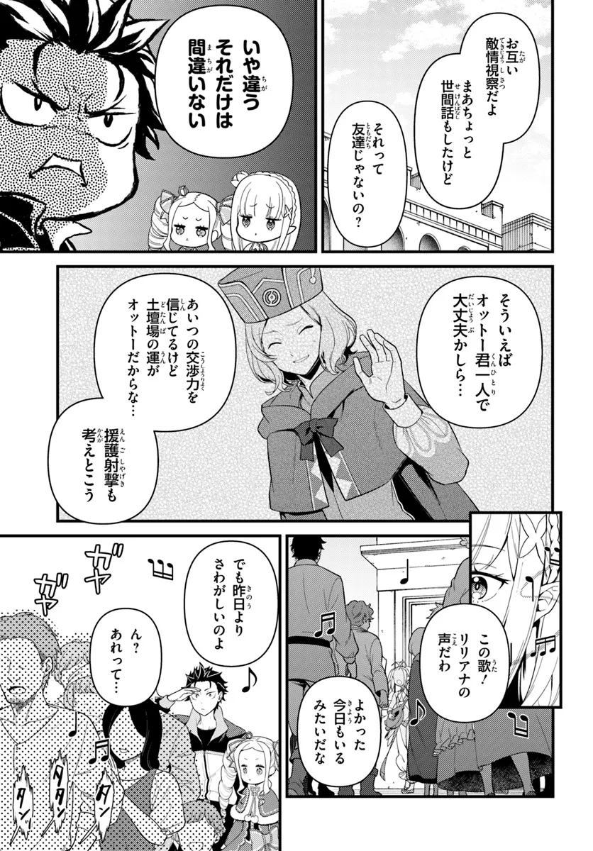 Re:Zero kara Hajimeru Isekai Seikatsu - Daigoshou - Mizu no Miyako to Eiyuu no Uta Chapter 6.1 11ページ