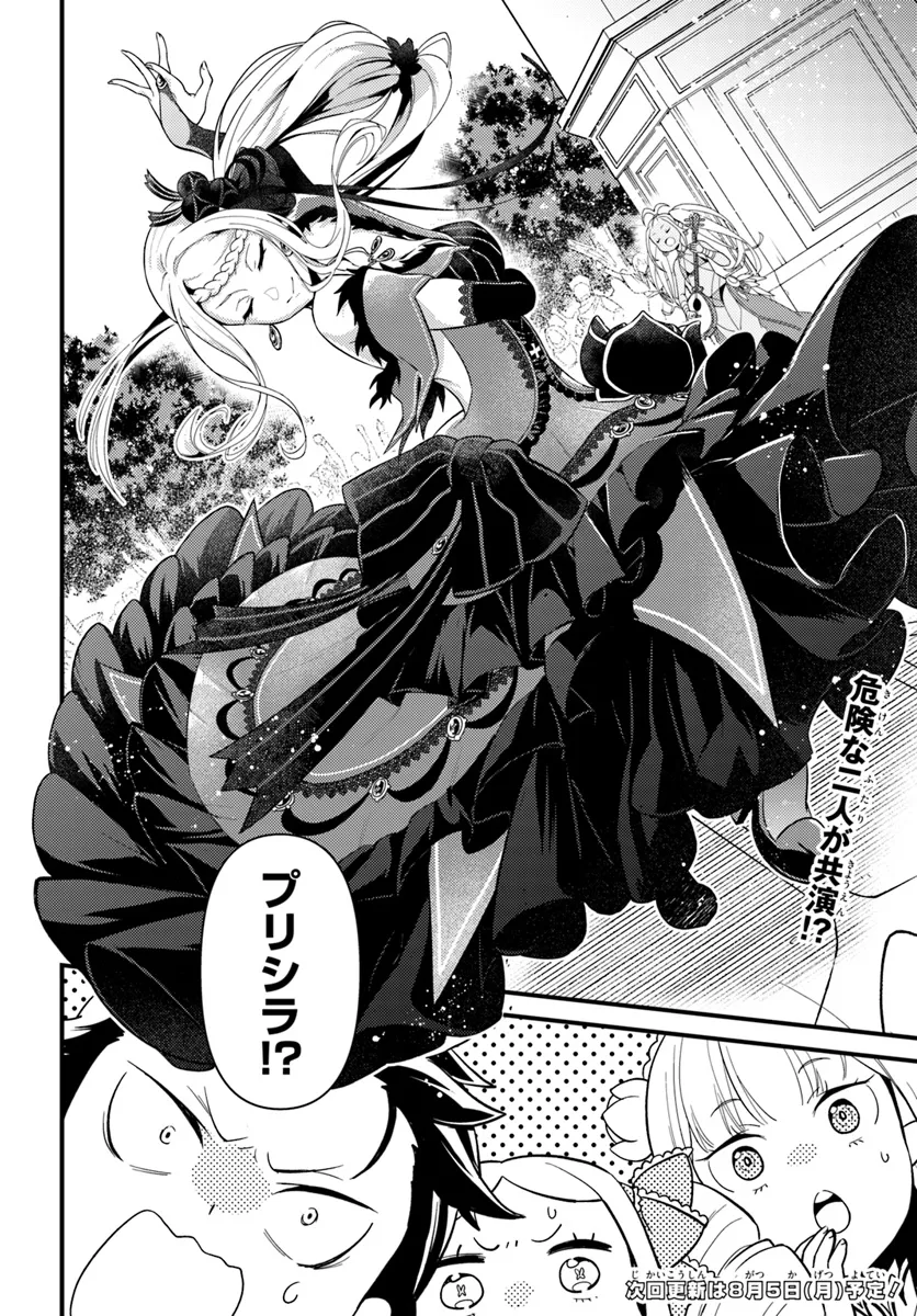 Re:Zero kara Hajimeru Isekai Seikatsu - Daigoshou - Mizu no Miyako to Eiyuu no Uta Chapter 6.1 12ページ