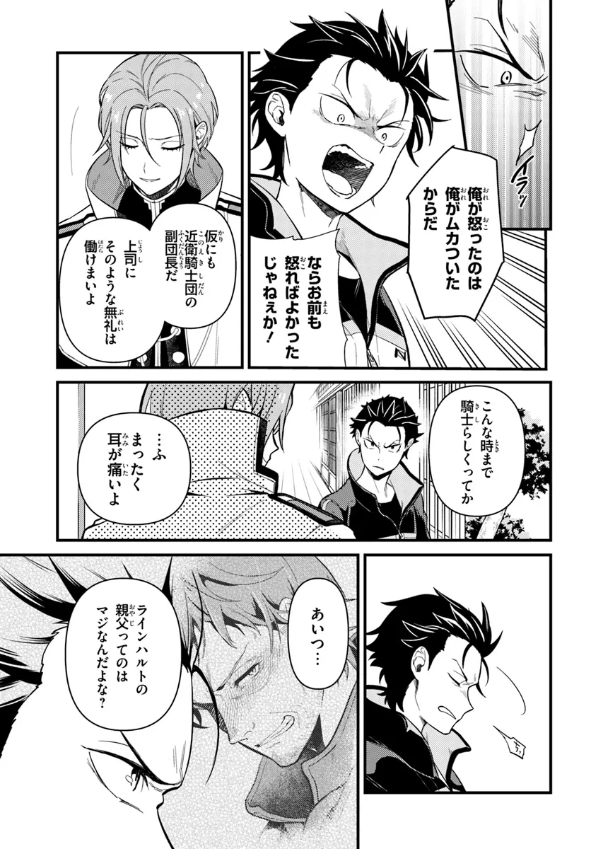 Re:Zero kara Hajimeru Isekai Seikatsu - Daigoshou - Mizu no Miyako to Eiyuu no Uta Chapter 6.1 3ページ