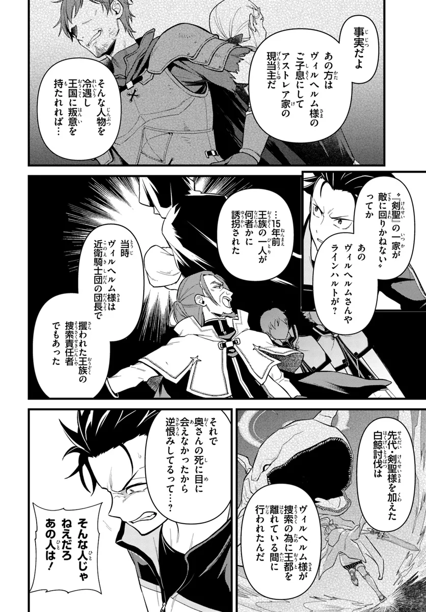 Re:Zero kara Hajimeru Isekai Seikatsu - Daigoshou - Mizu no Miyako to Eiyuu no Uta Chapter 6.1 4ページ