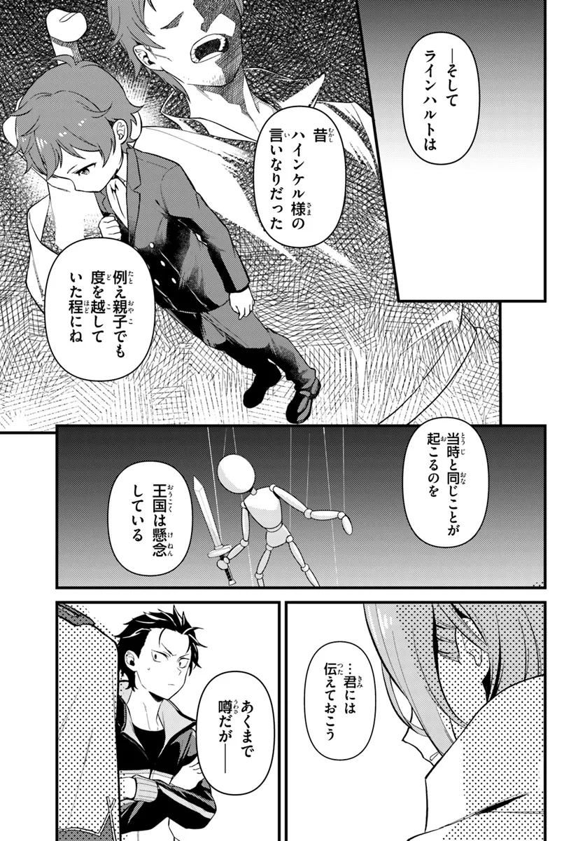 Re:Zero kara Hajimeru Isekai Seikatsu - Daigoshou - Mizu no Miyako to Eiyuu no Uta Chapter 6.1 5ページ