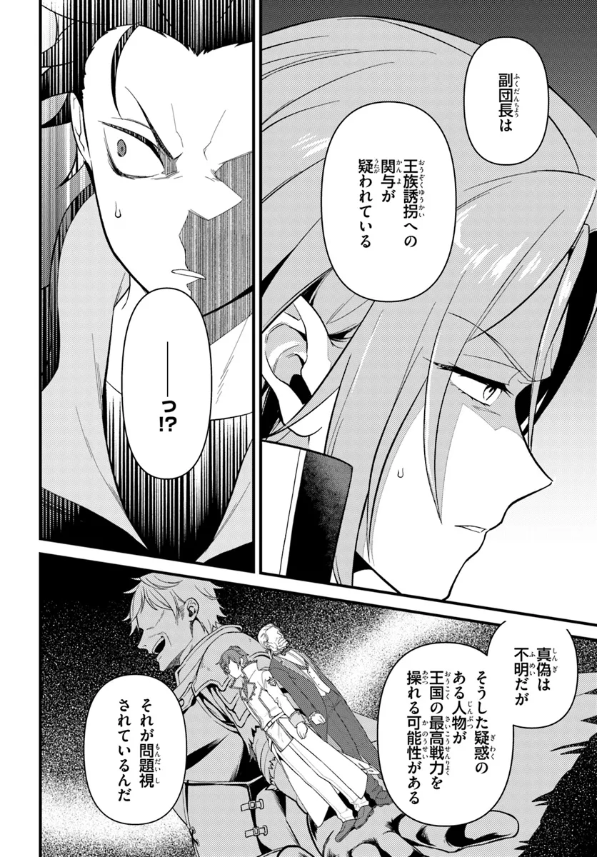 Re:Zero kara Hajimeru Isekai Seikatsu - Daigoshou - Mizu no Miyako to Eiyuu no Uta Chapter 6.1 6ページ