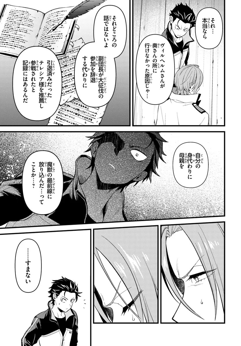 Re:Zero kara Hajimeru Isekai Seikatsu - Daigoshou - Mizu no Miyako to Eiyuu no Uta Chapter 6.1 7ページ