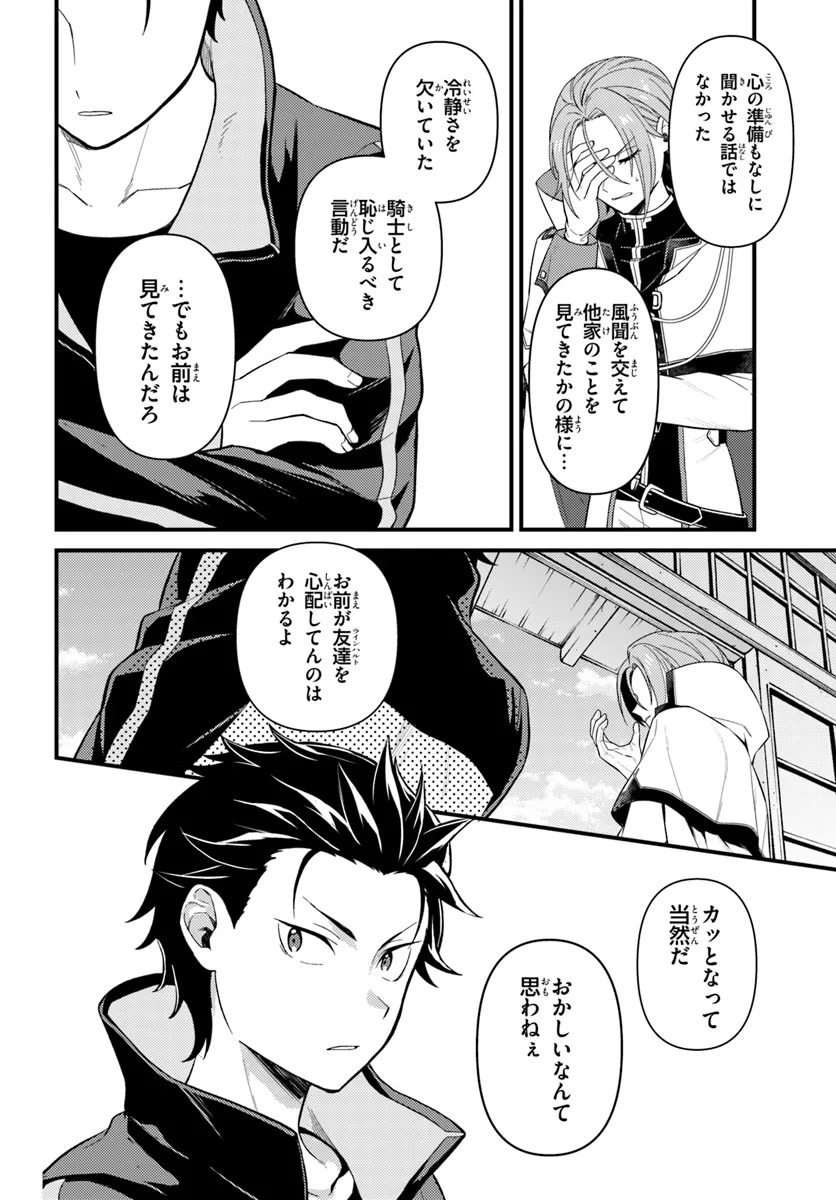 Re:Zero kara Hajimeru Isekai Seikatsu - Daigoshou - Mizu no Miyako to Eiyuu no Uta Chapter 6.1 8ページ