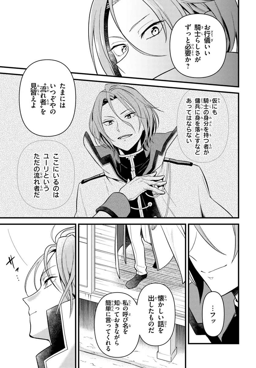 Re:Zero kara Hajimeru Isekai Seikatsu - Daigoshou - Mizu no Miyako to Eiyuu no Uta Chapter 6.1 9ページ
