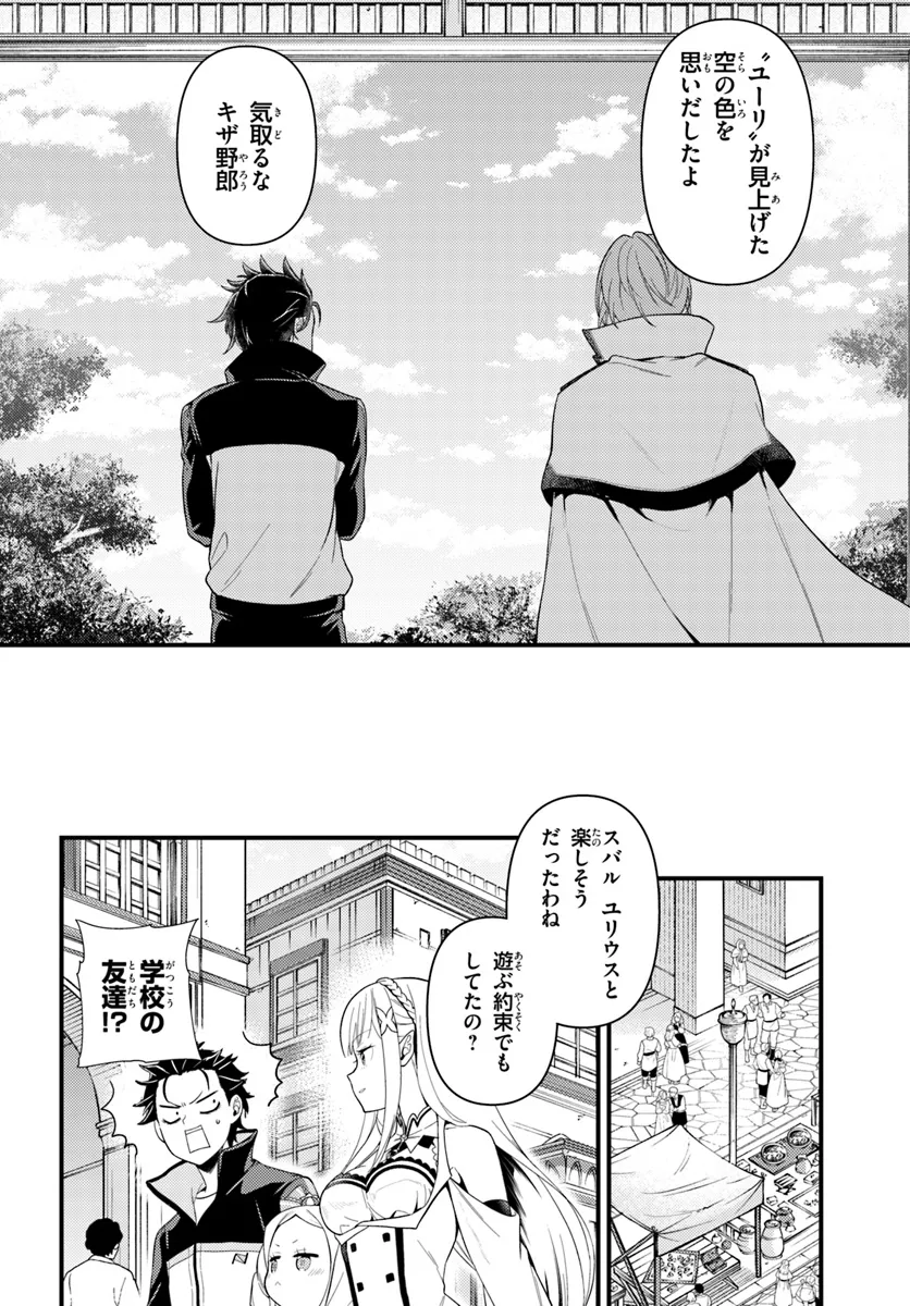 Re:Zero kara Hajimeru Isekai Seikatsu - Daigoshou - Mizu no Miyako to Eiyuu no Uta Chapter 6.1 10ページ