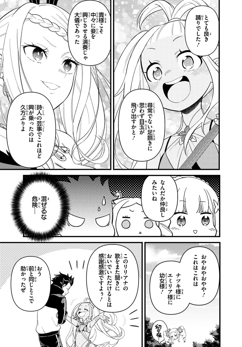 Re:Zero kara Hajimeru Isekai Seikatsu - Daigoshou - Mizu no Miyako to Eiyuu no Uta Chapter 6.2 1ページ
