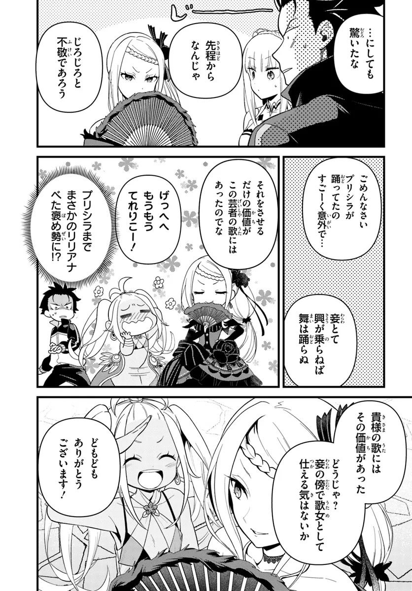 Re:Zero kara Hajimeru Isekai Seikatsu - Daigoshou - Mizu no Miyako to Eiyuu no Uta Chapter 6.2 2ページ