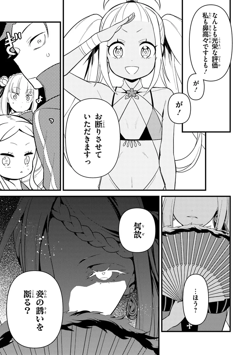 Re:Zero kara Hajimeru Isekai Seikatsu - Daigoshou - Mizu no Miyako to Eiyuu no Uta Chapter 6.2 3ページ