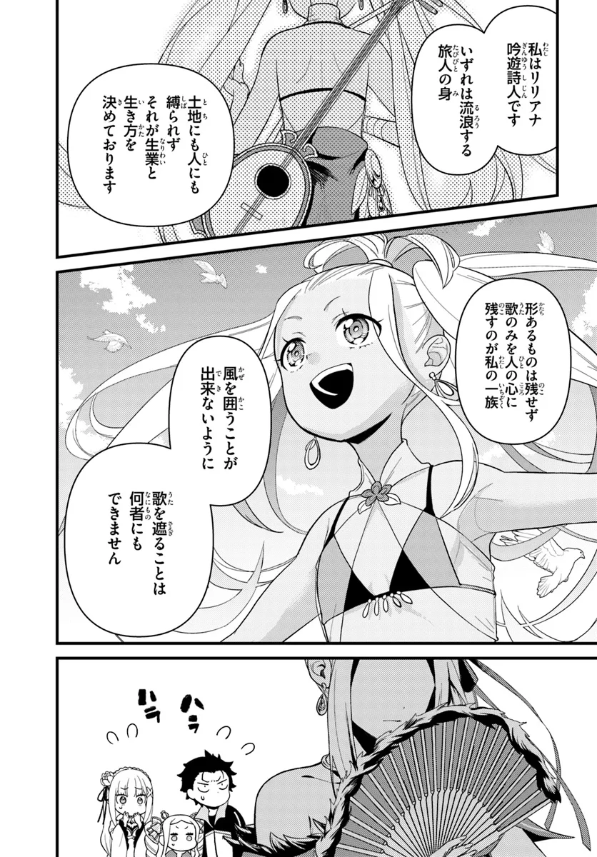 Re:Zero kara Hajimeru Isekai Seikatsu - Daigoshou - Mizu no Miyako to Eiyuu no Uta Chapter 6.2 4ページ