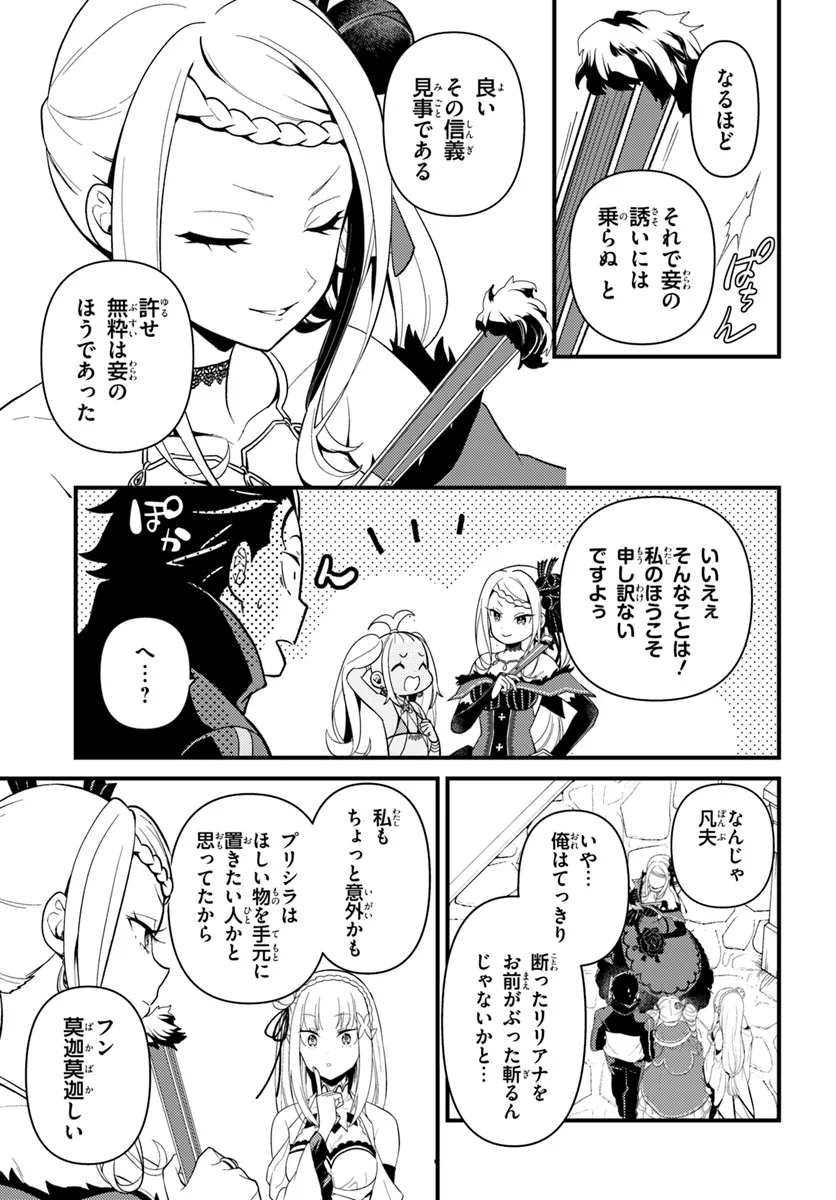 Re:Zero kara Hajimeru Isekai Seikatsu - Daigoshou - Mizu no Miyako to Eiyuu no Uta Chapter 6.2 5ページ