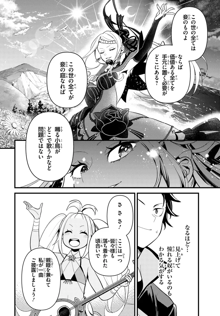 Re:Zero kara Hajimeru Isekai Seikatsu - Daigoshou - Mizu no Miyako to Eiyuu no Uta Chapter 6.2 6ページ