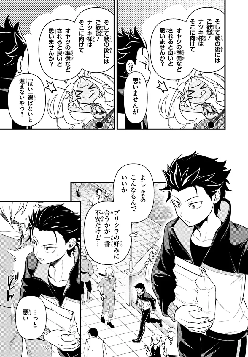 Re:Zero kara Hajimeru Isekai Seikatsu - Daigoshou - Mizu no Miyako to Eiyuu no Uta Chapter 6.2 7ページ