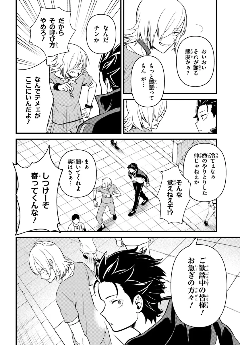 Re:Zero kara Hajimeru Isekai Seikatsu - Daigoshou - Mizu no Miyako to Eiyuu no Uta Chapter 6.2 8ページ