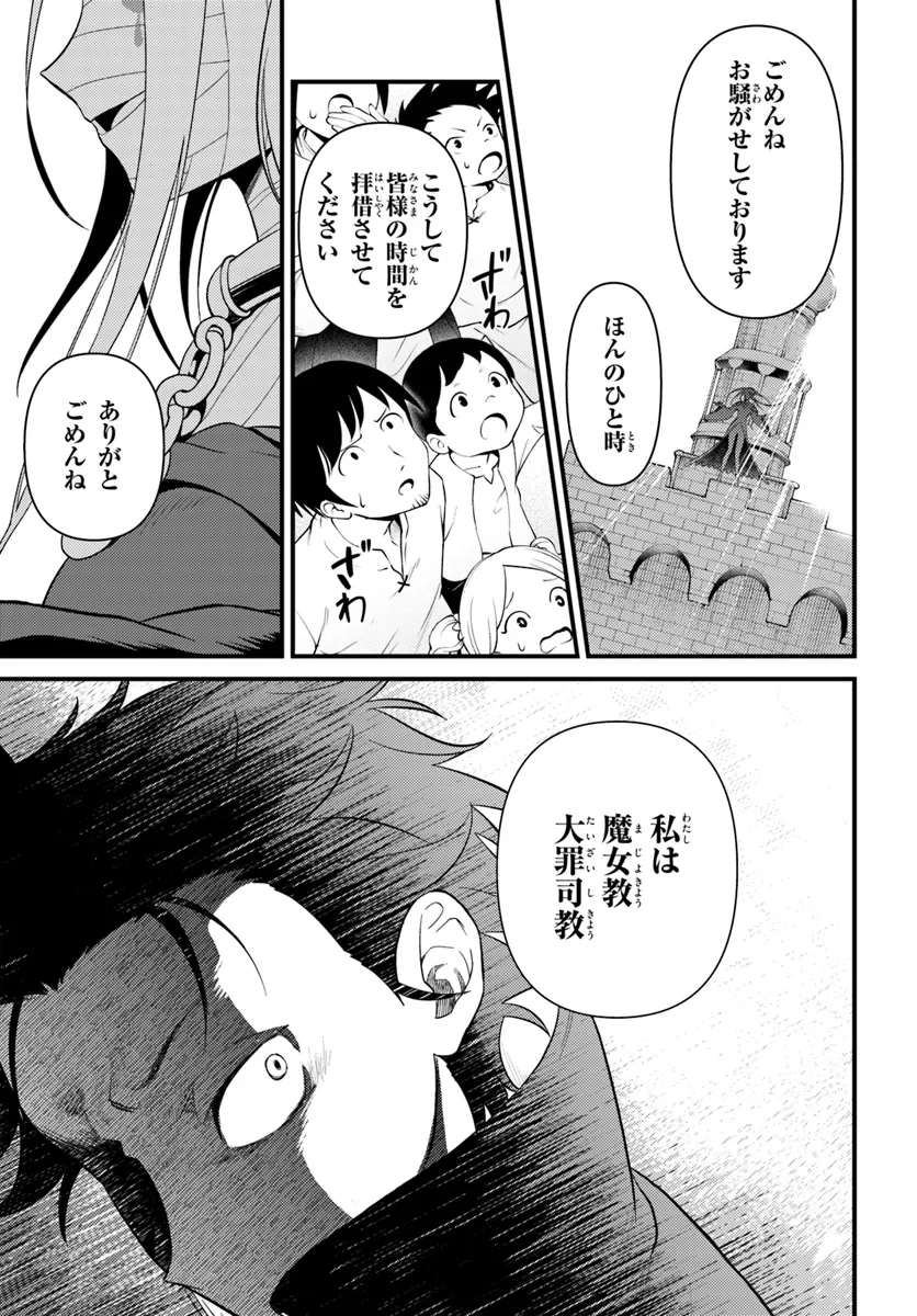 Re:Zero kara Hajimeru Isekai Seikatsu - Daigoshou - Mizu no Miyako to Eiyuu no Uta Chapter 6.2 9ページ
