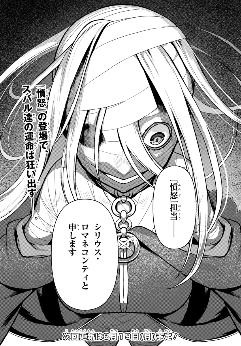 Re:Zero kara Hajimeru Isekai Seikatsu - Daigoshou - Mizu no Miyako to Eiyuu no Uta Chapter 6.2 10ページ
