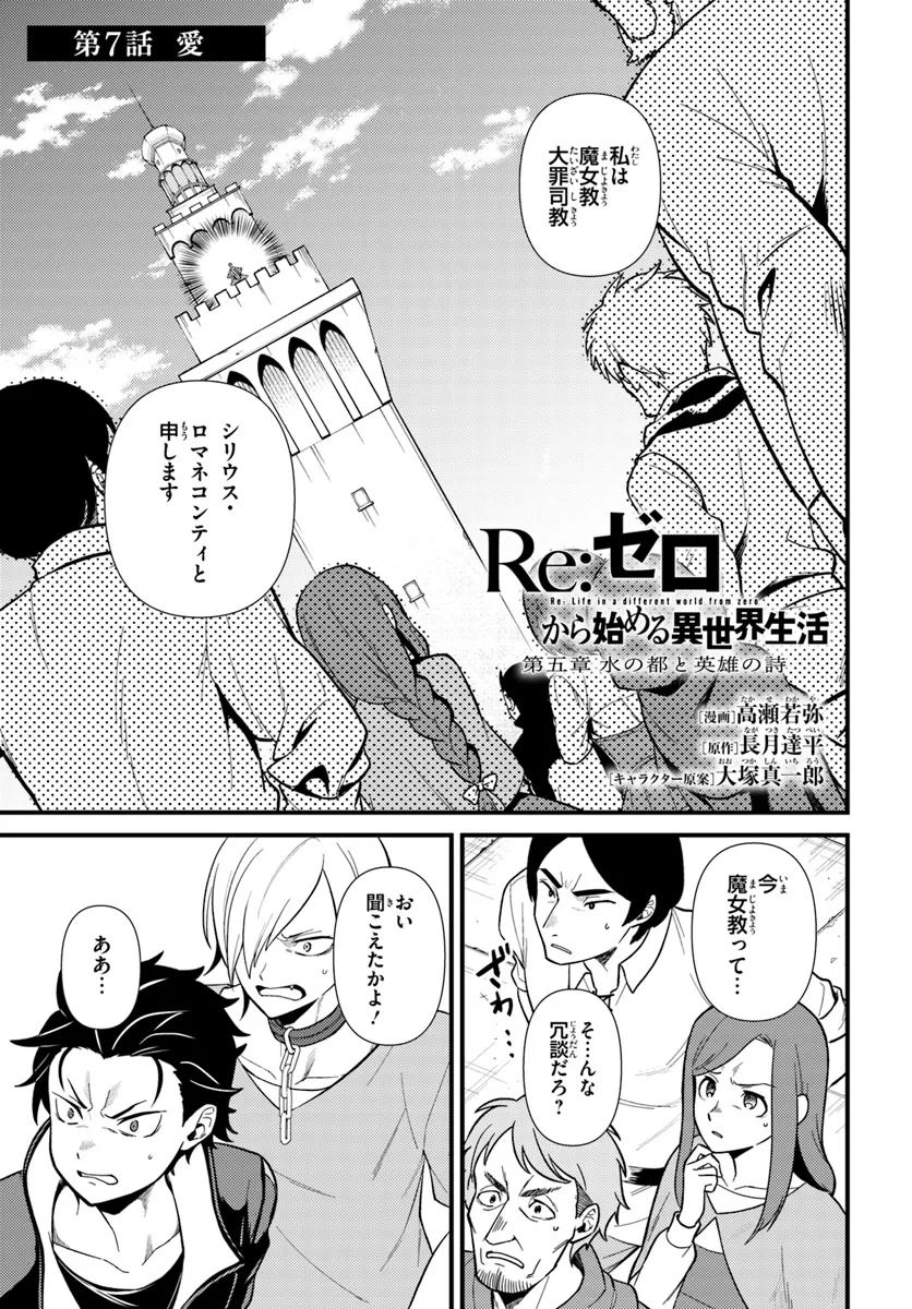 Re:Zero kara Hajimeru Isekai Seikatsu - Daigoshou - Mizu no Miyako to Eiyuu no Uta Chapter 7.1 1ページ