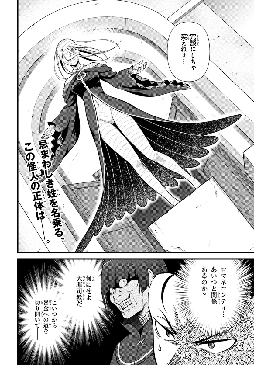 Re:Zero kara Hajimeru Isekai Seikatsu - Daigoshou - Mizu no Miyako to Eiyuu no Uta Chapter 7.1 2ページ