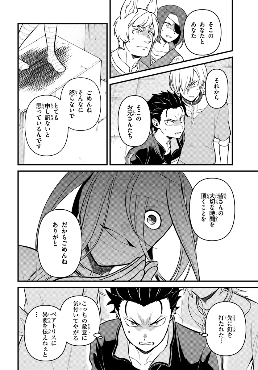 Re:Zero kara Hajimeru Isekai Seikatsu - Daigoshou - Mizu no Miyako to Eiyuu no Uta Chapter 7.1 4ページ