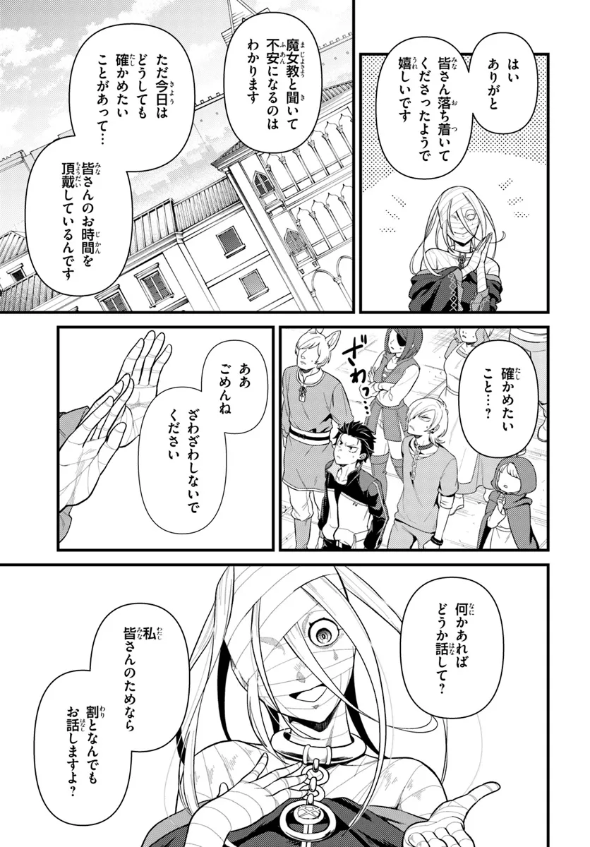 Re:Zero kara Hajimeru Isekai Seikatsu - Daigoshou - Mizu no Miyako to Eiyuu no Uta Chapter 7.1 5ページ